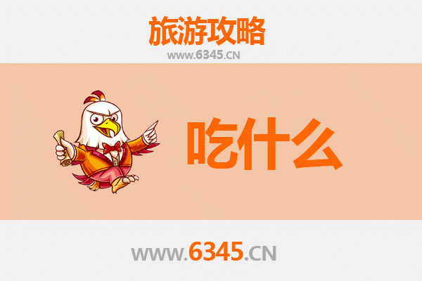 天门横林镇美食必吃清单
